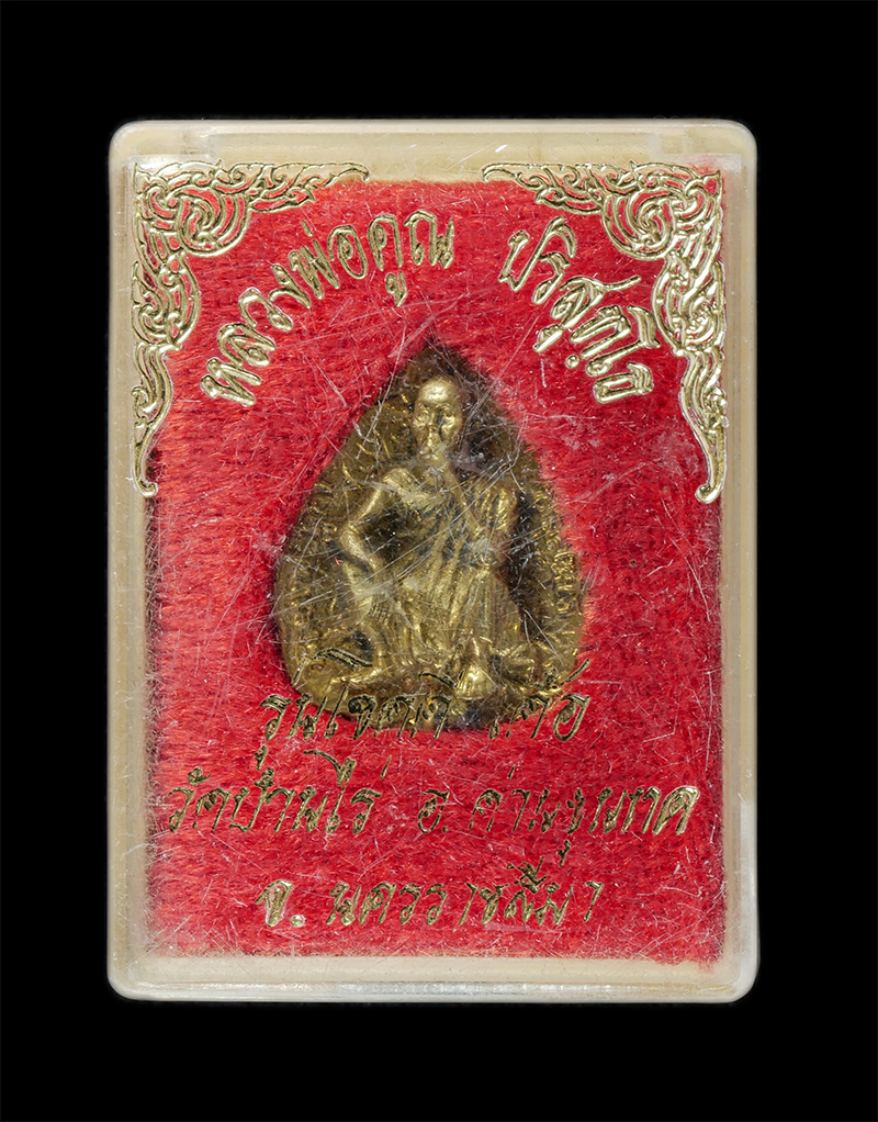 25Sep24 (62)dp.jpg - เหรียญหล่อใบโพธิ์หลวงพ่อคูณ ปริสะทโธ วัดบ้านไร่ จ.นครราชสีมา รุ่น โชคดีเด้อ ปี2536 เนื้อทองทิพย์ ทองระฆัง พระเก่าสวย มวลสารดี พิธีเข้มขลัง พร้อมกล่องเ [..] | https://kamulet.in.th